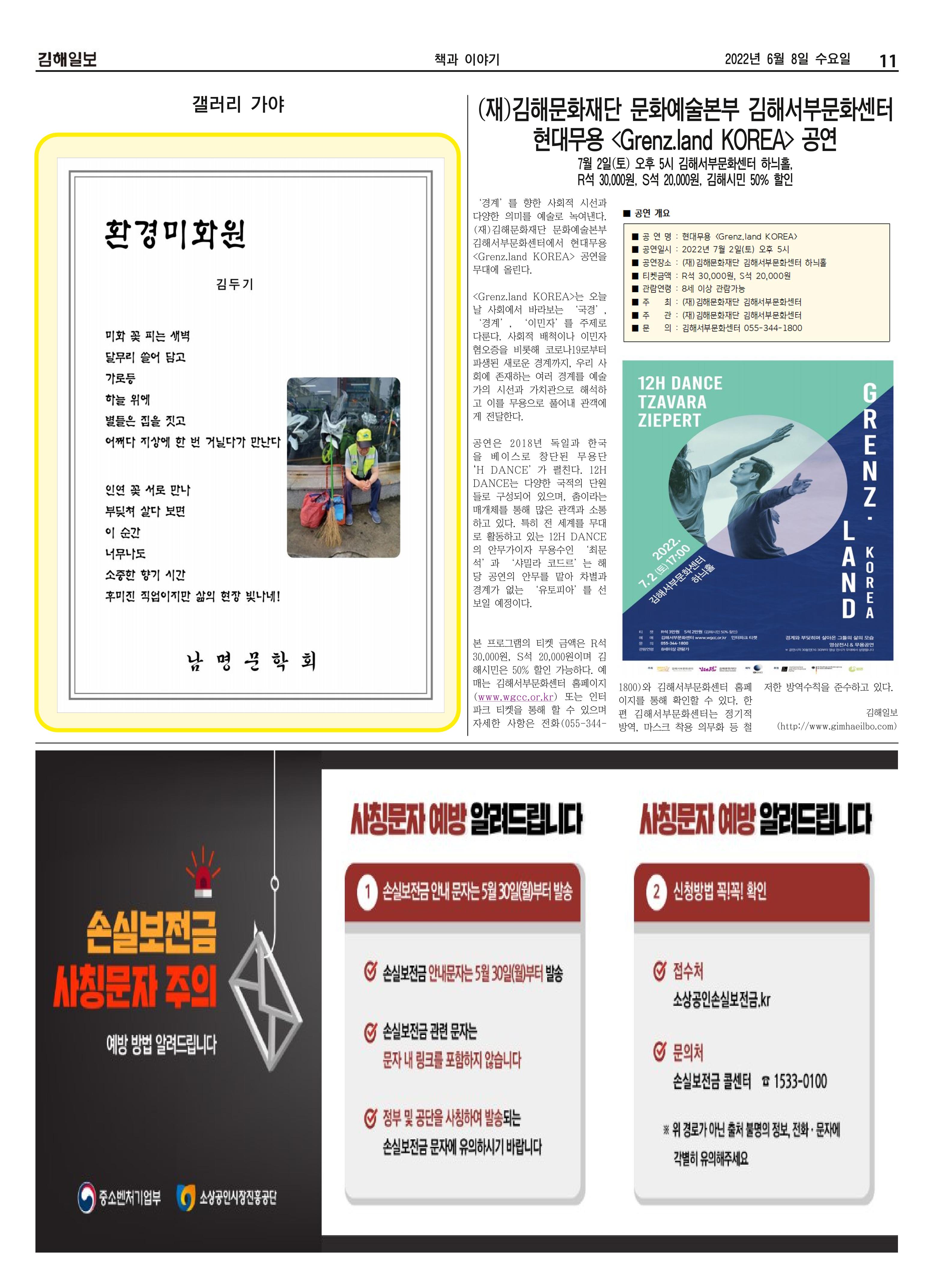 김해일보215호[2022-06-08] 11페이지