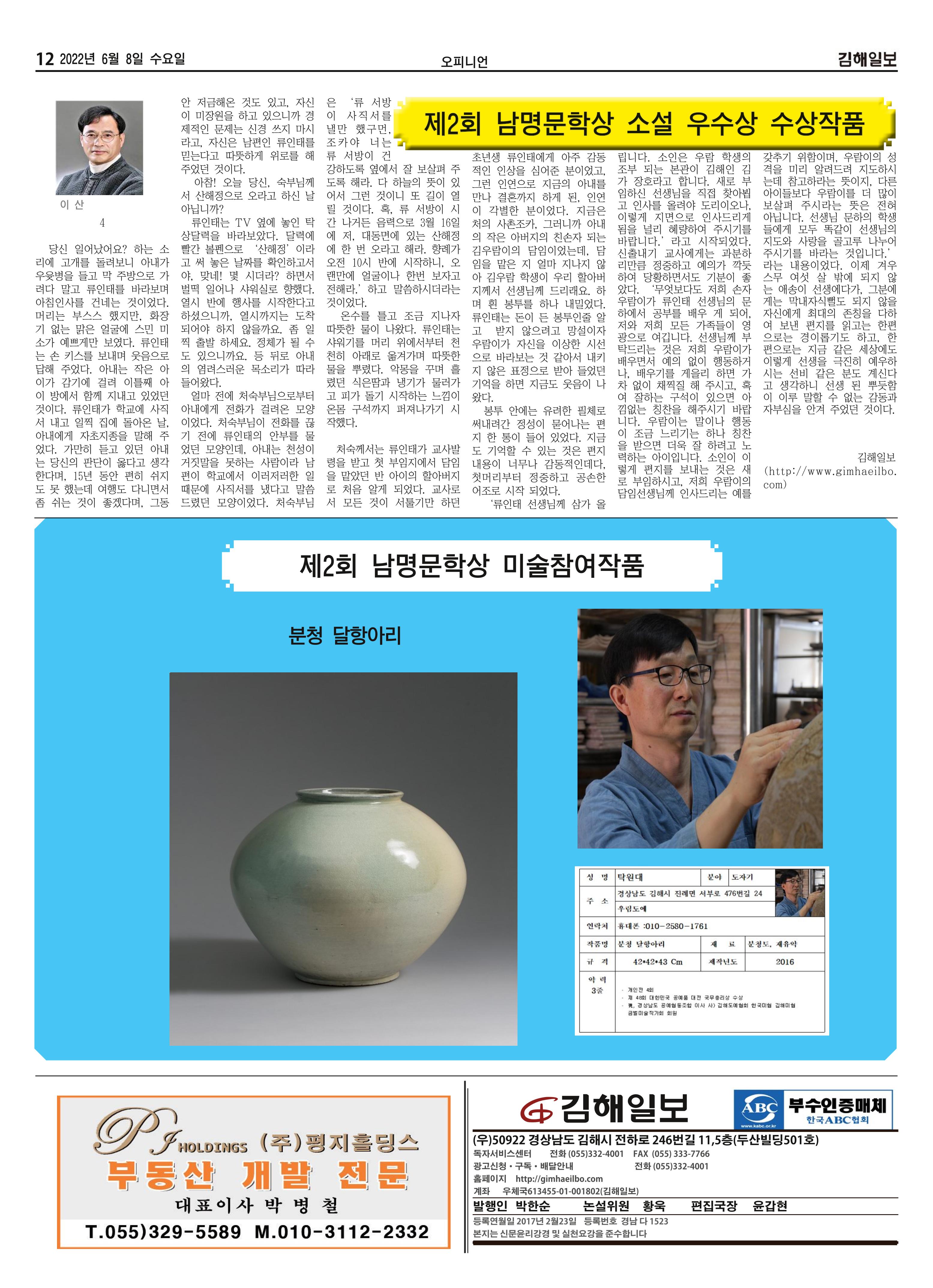 김해일보215호[2022-06-08] 12페이지
