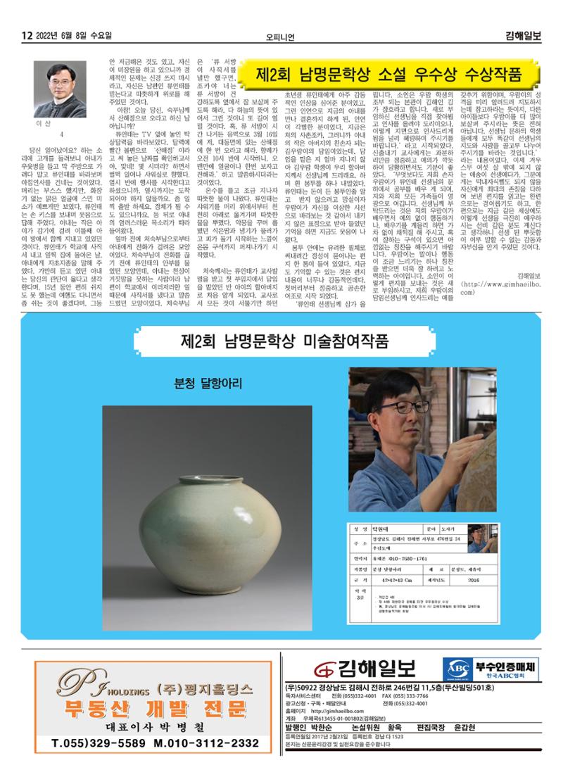 김해일보215호[2022-06-08] 12페이지