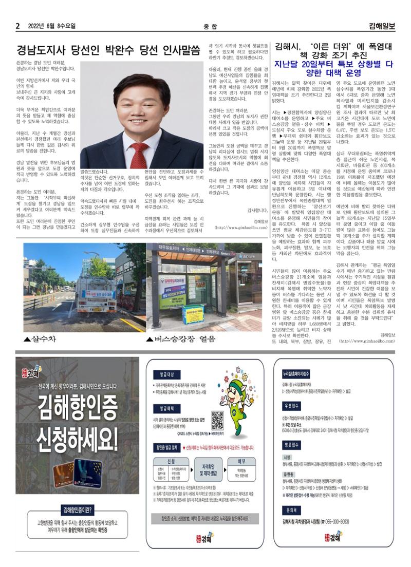 김해일보215호[2022-06-08] 2페이지