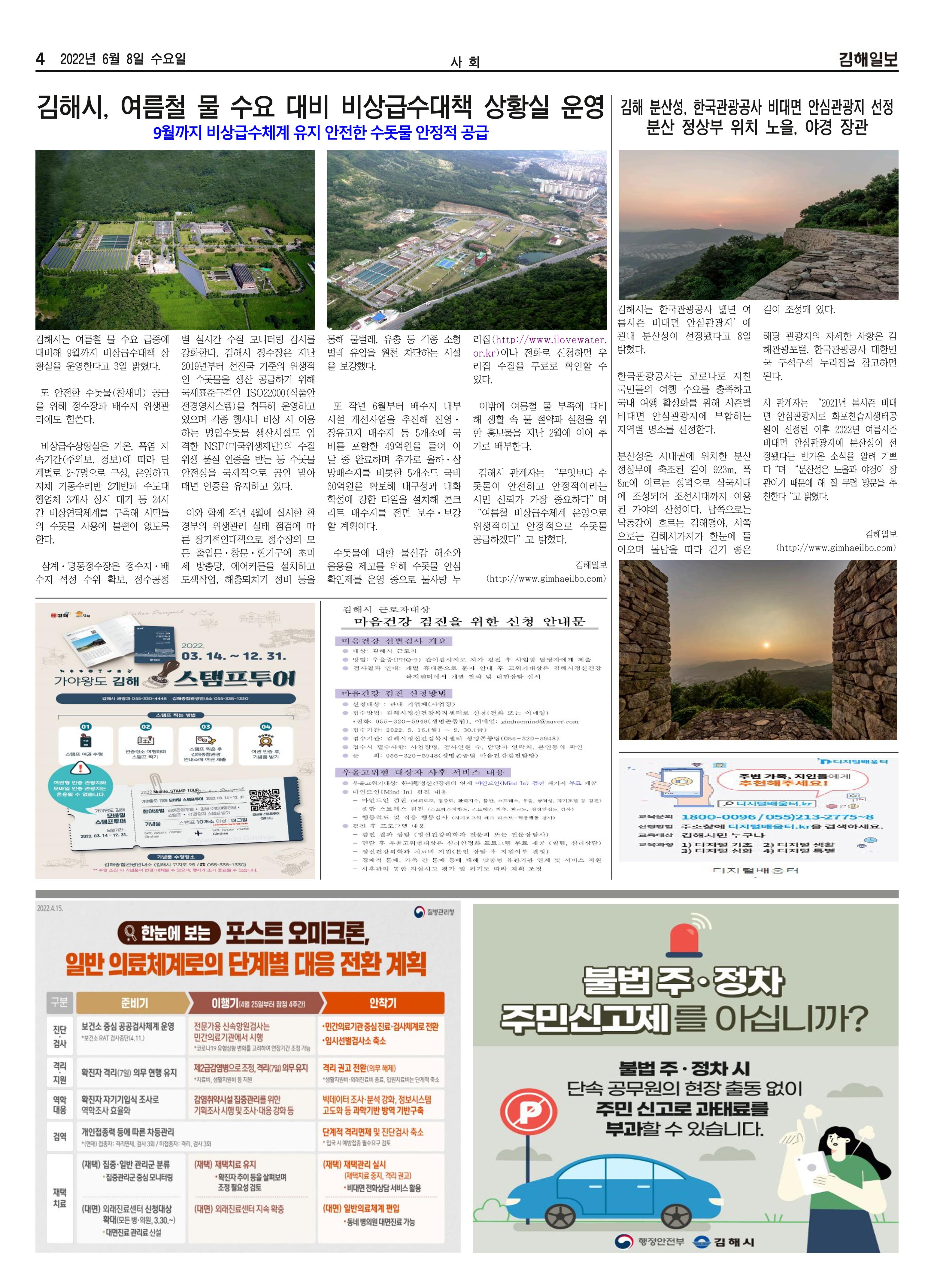 김해일보215호[2022-06-08] 4페이지