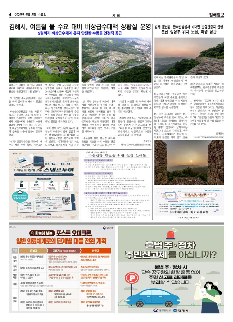 김해일보215호[2022-06-08] 4페이지