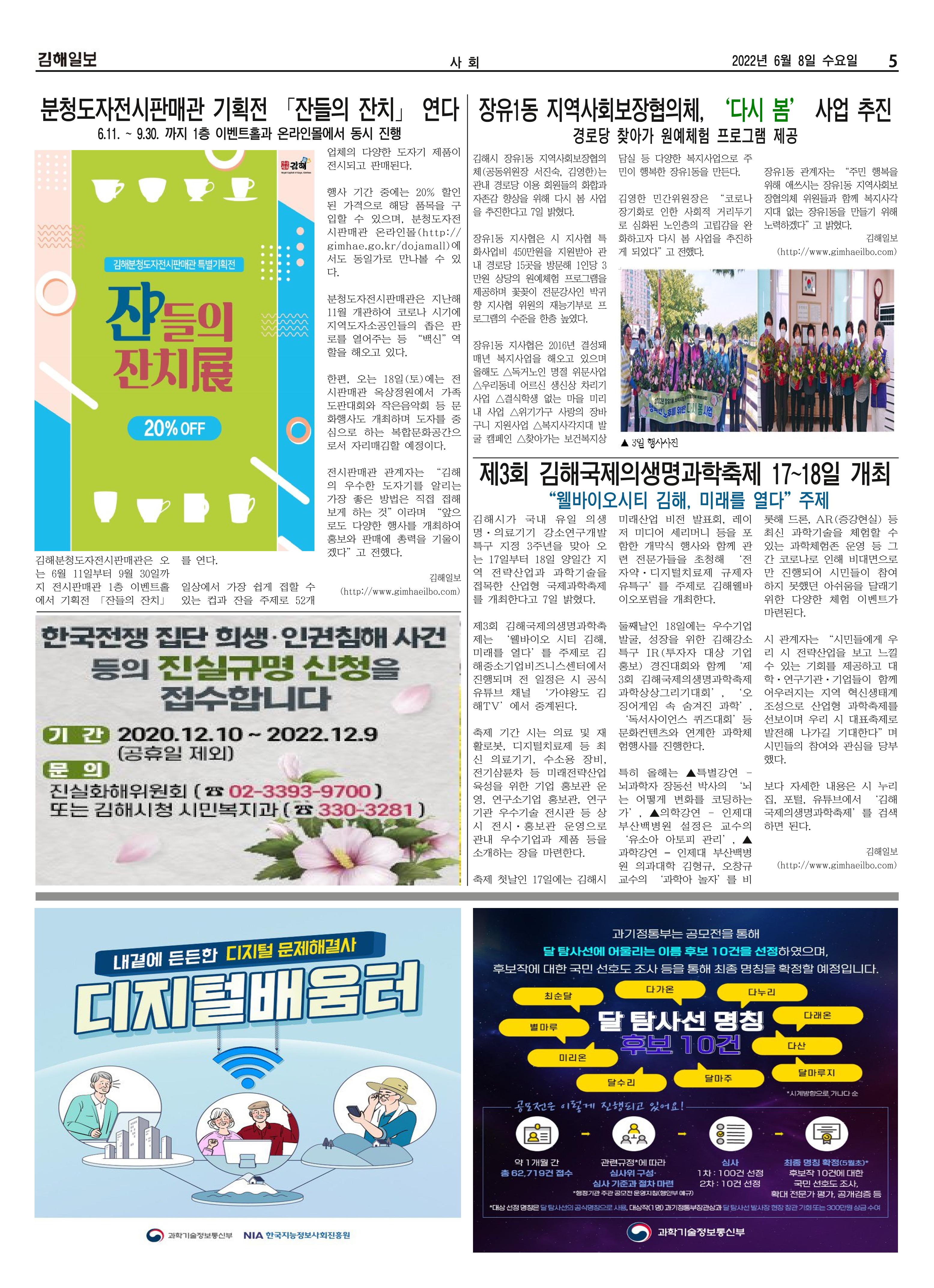 김해일보215호[2022-06-08] 5페이지