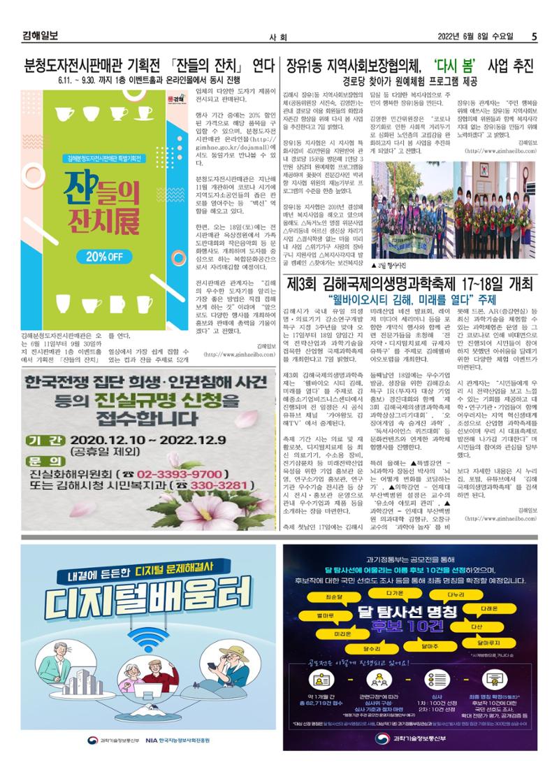 김해일보215호[2022-06-08] 5페이지