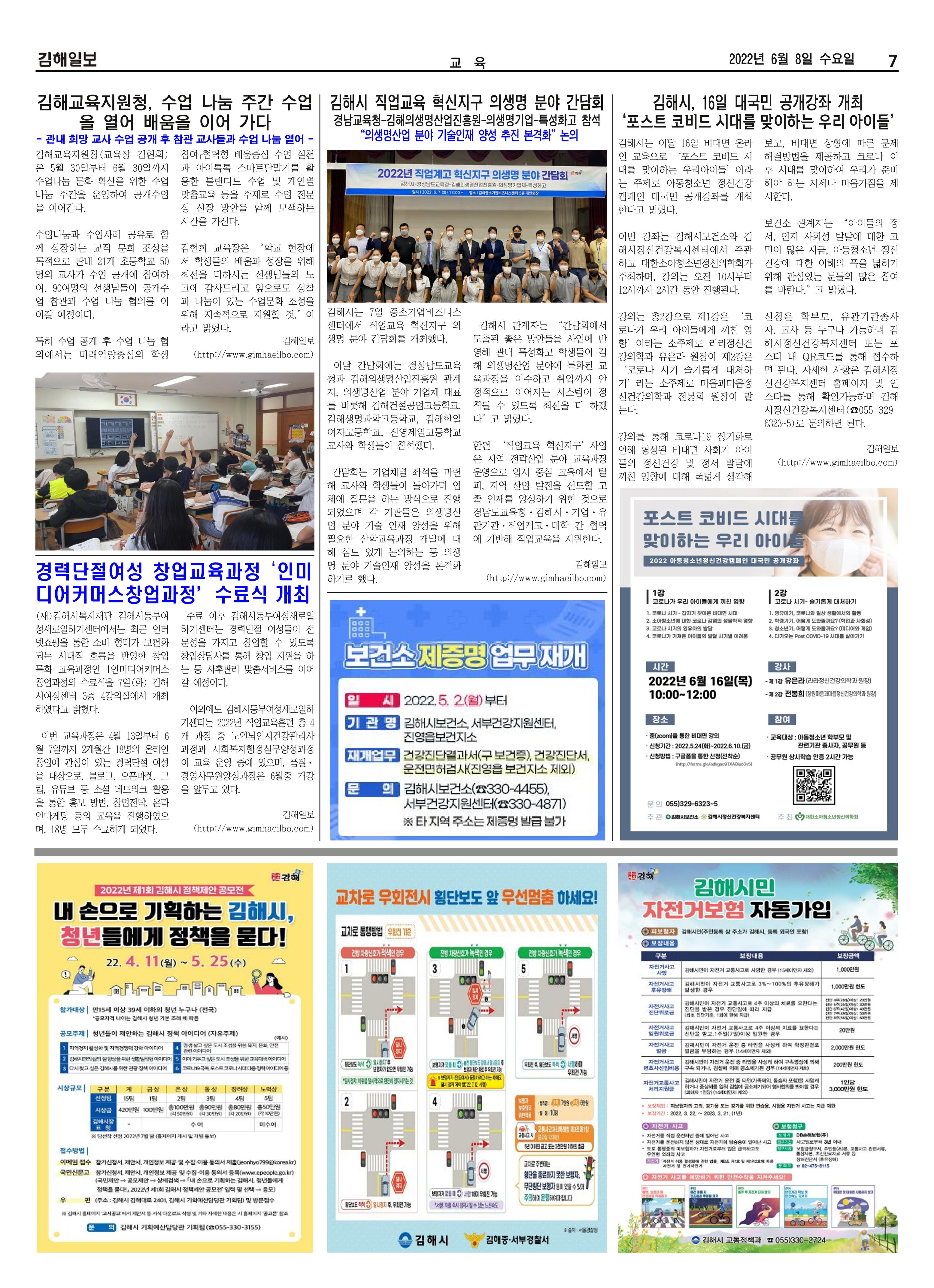 김해일보215호[2022-06-08] 7페이지