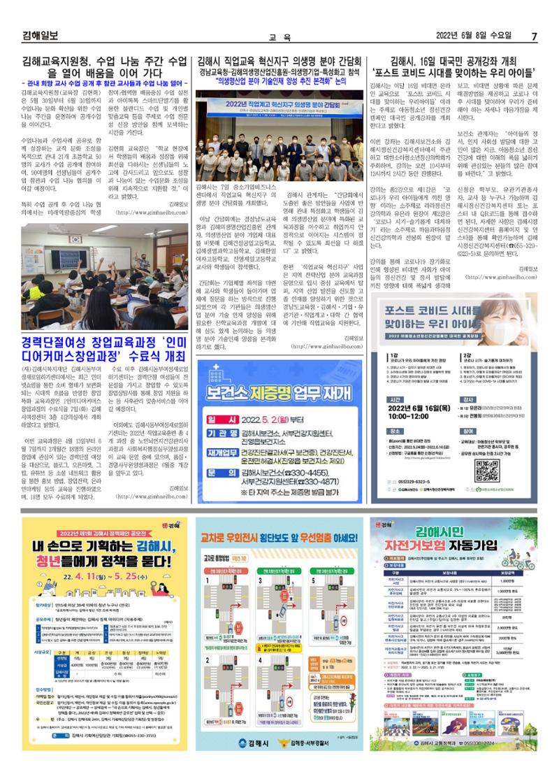 김해일보215호[2022-06-08] 7페이지