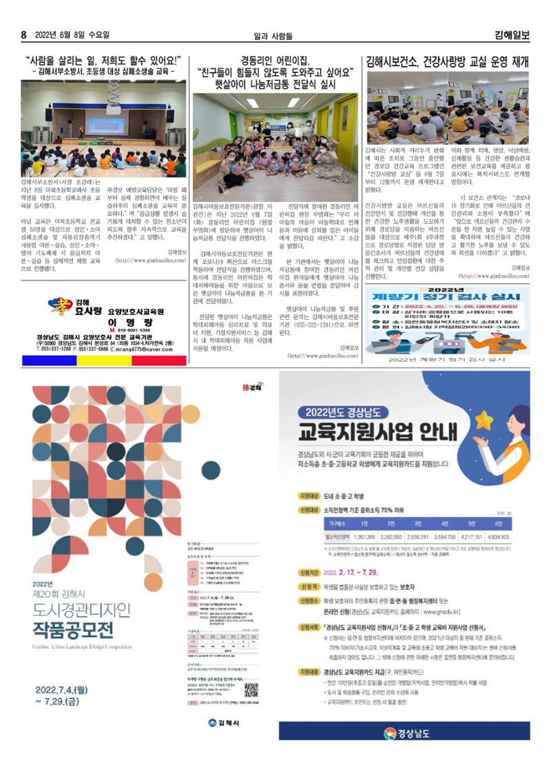 김해일보215호[2022-06-08] 8페이지