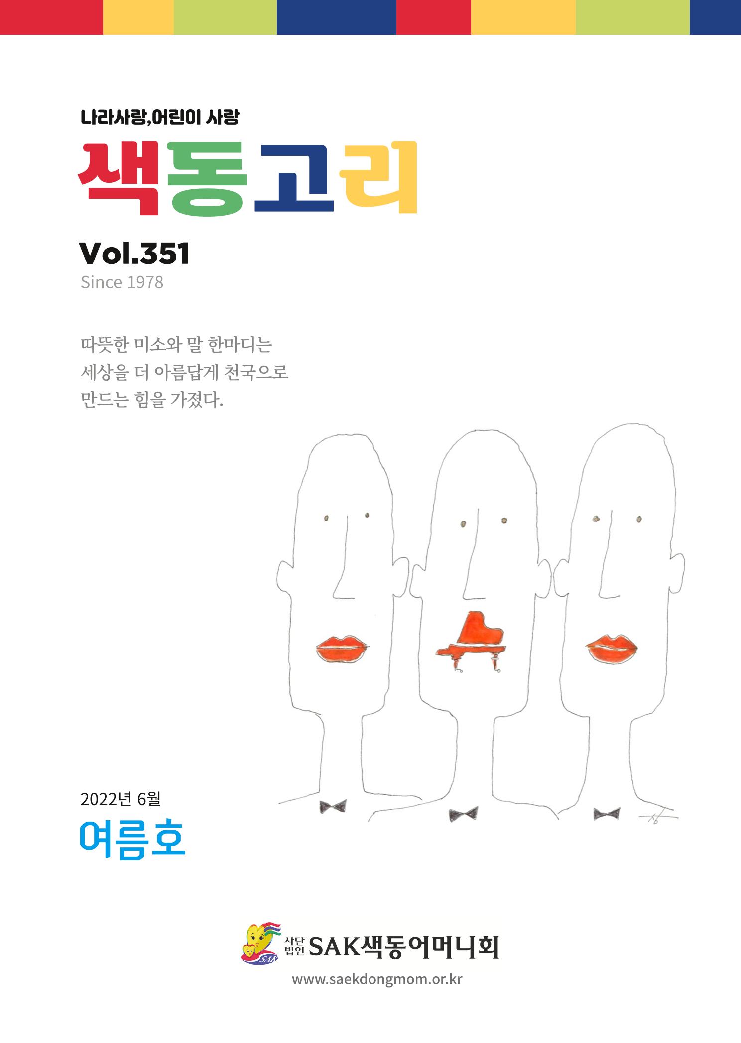 색동고리 2022년 여름호 1페이지