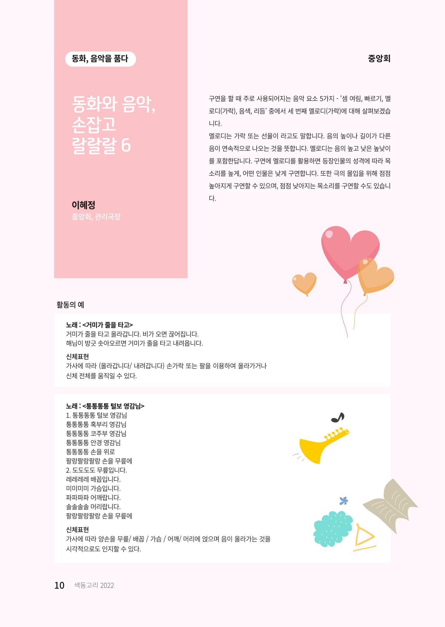 색동고리 2022년 여름호 10페이지