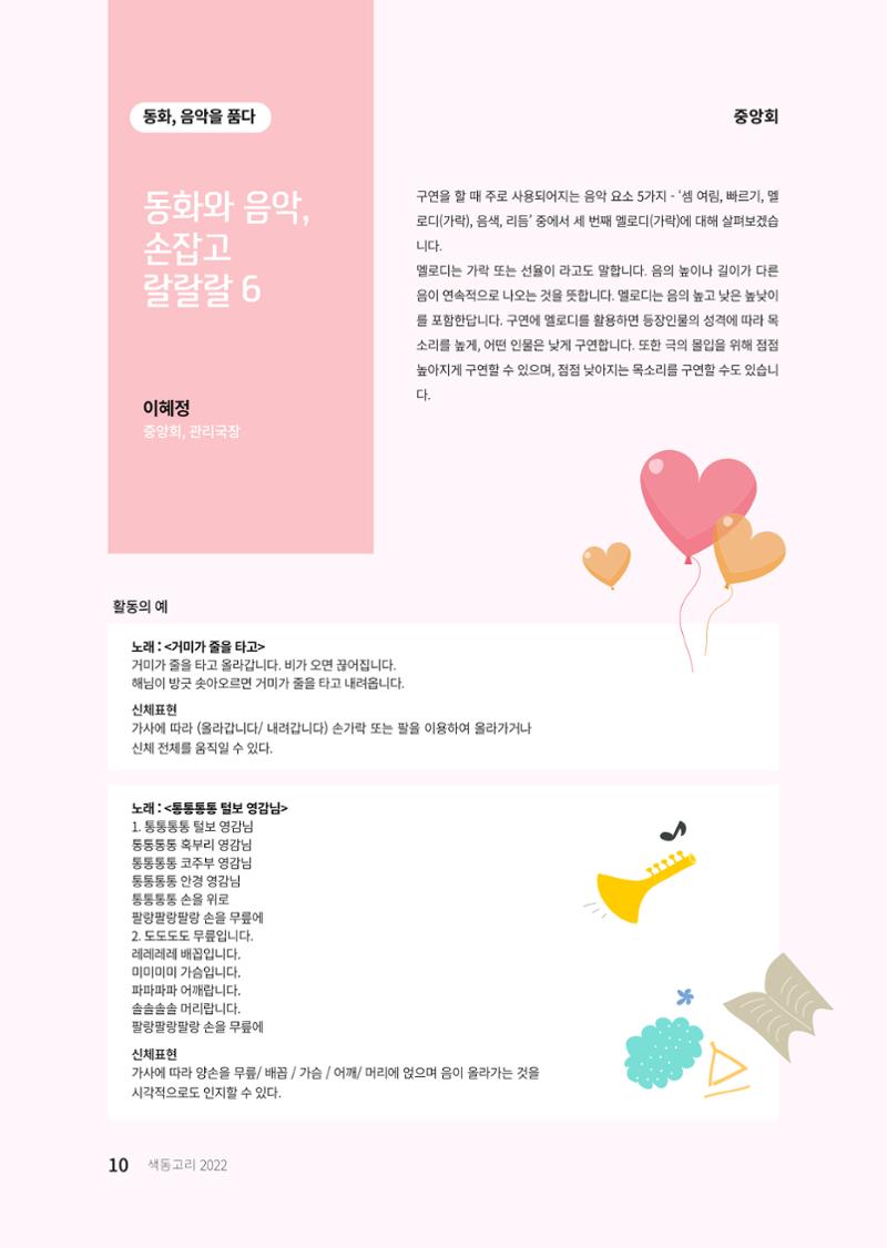 색동고리 2022년 여름호 10페이지