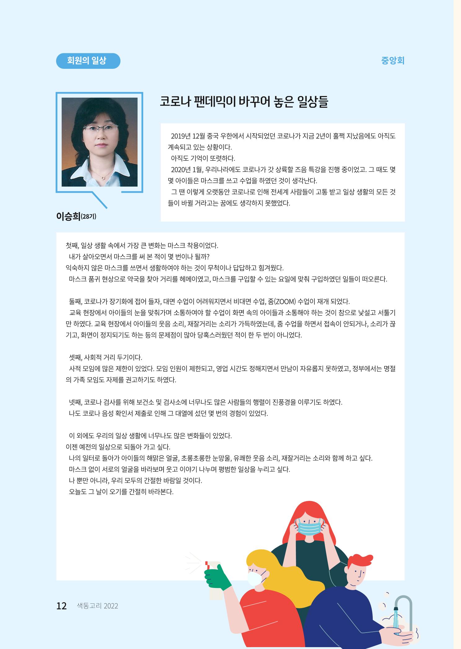 색동고리 2022년 여름호 12페이지