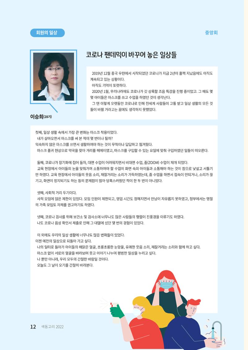 색동고리 2022년 여름호 12페이지