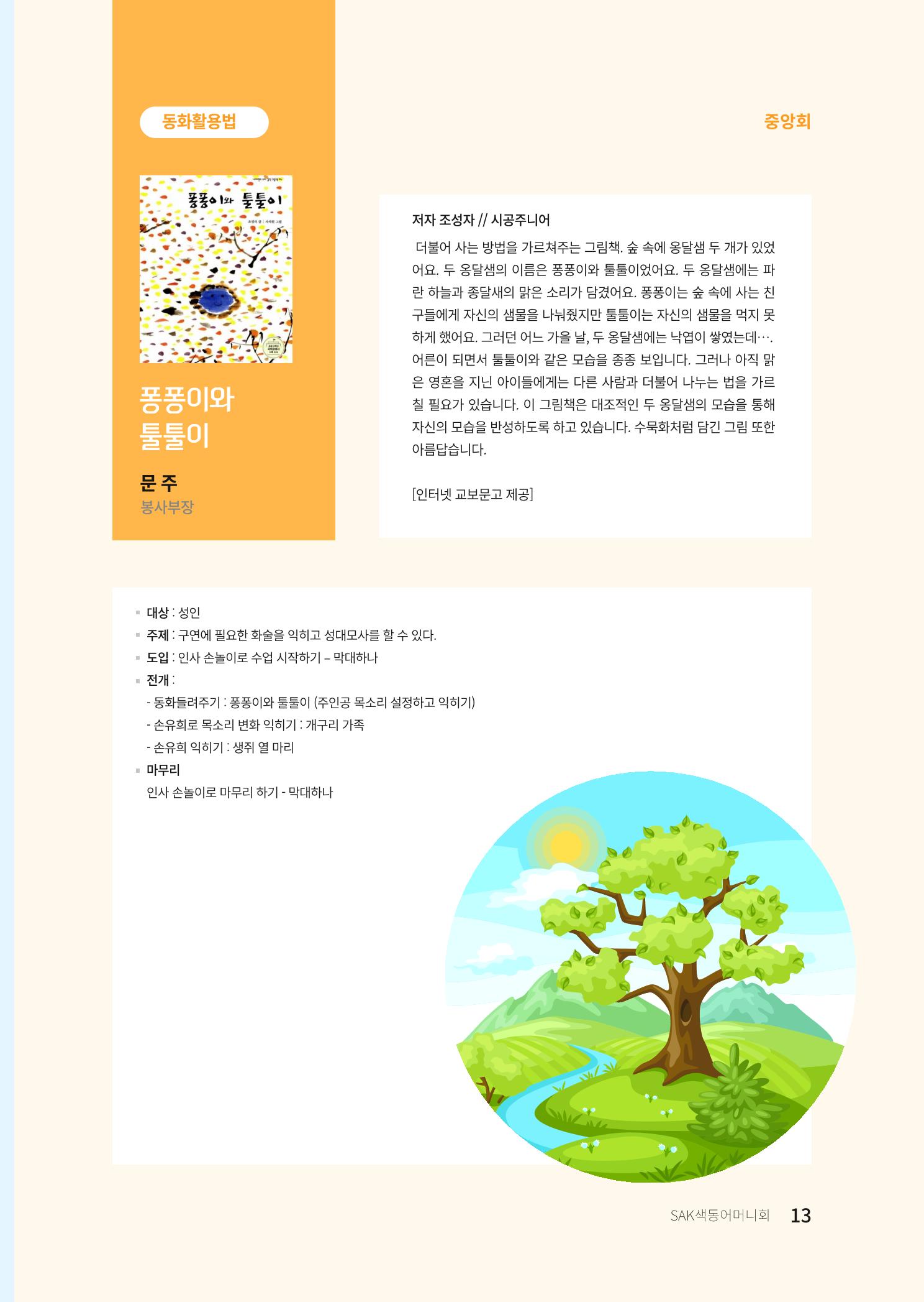 색동고리 2022년 여름호 13페이지