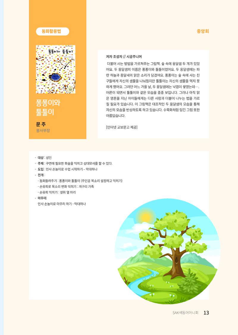색동고리 2022년 여름호 13페이지