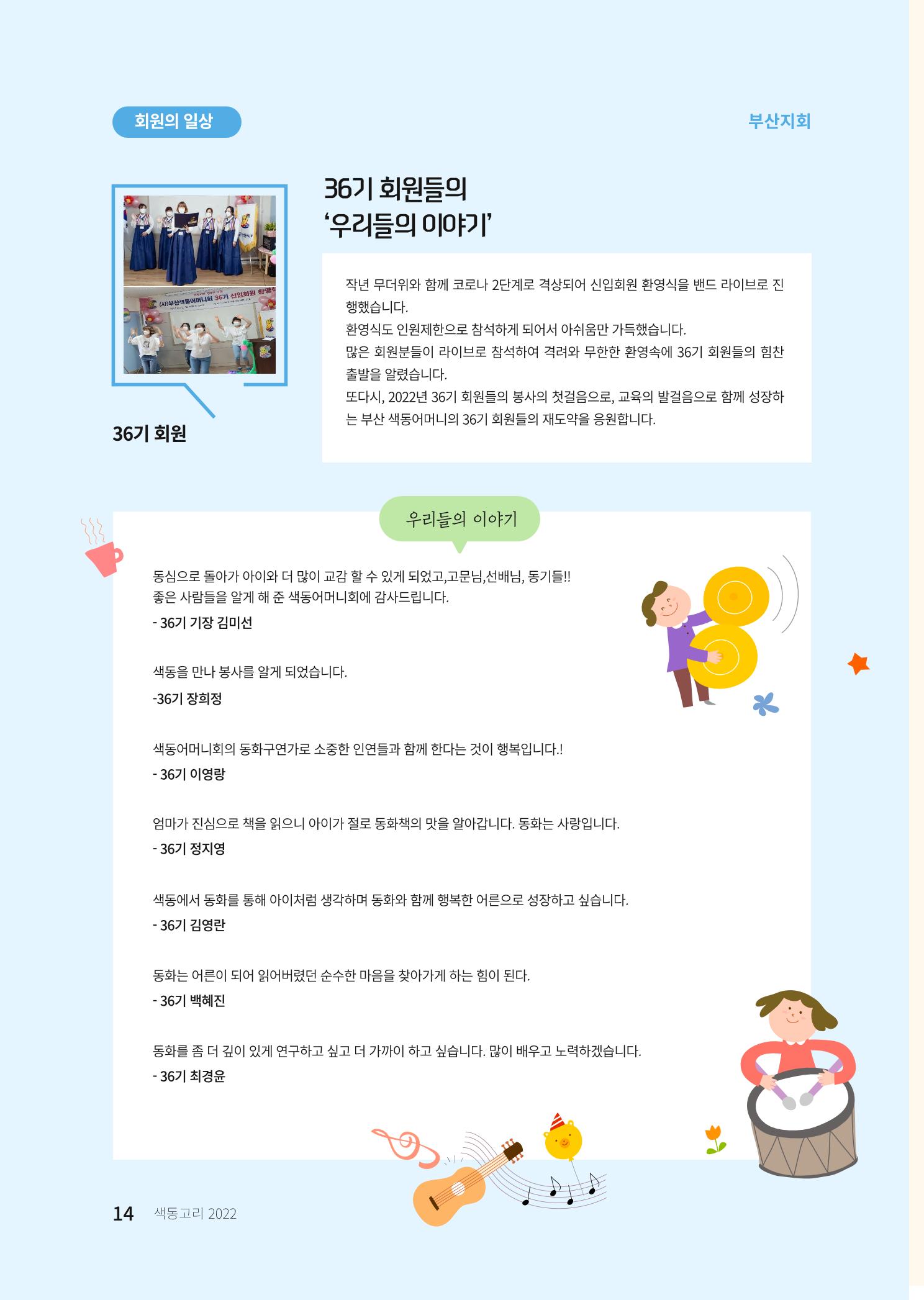 색동고리 2022년 여름호 14페이지