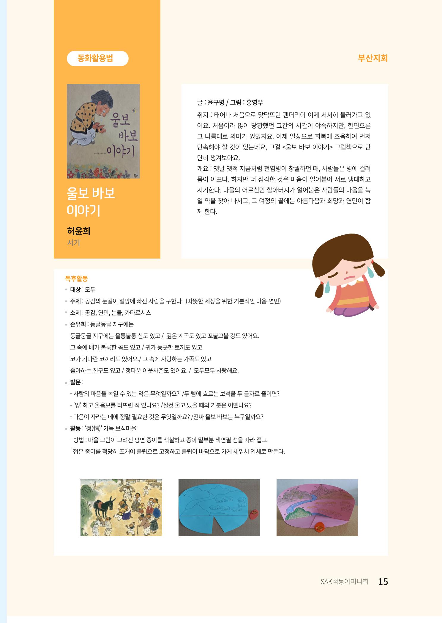 색동고리 2022년 여름호 15페이지