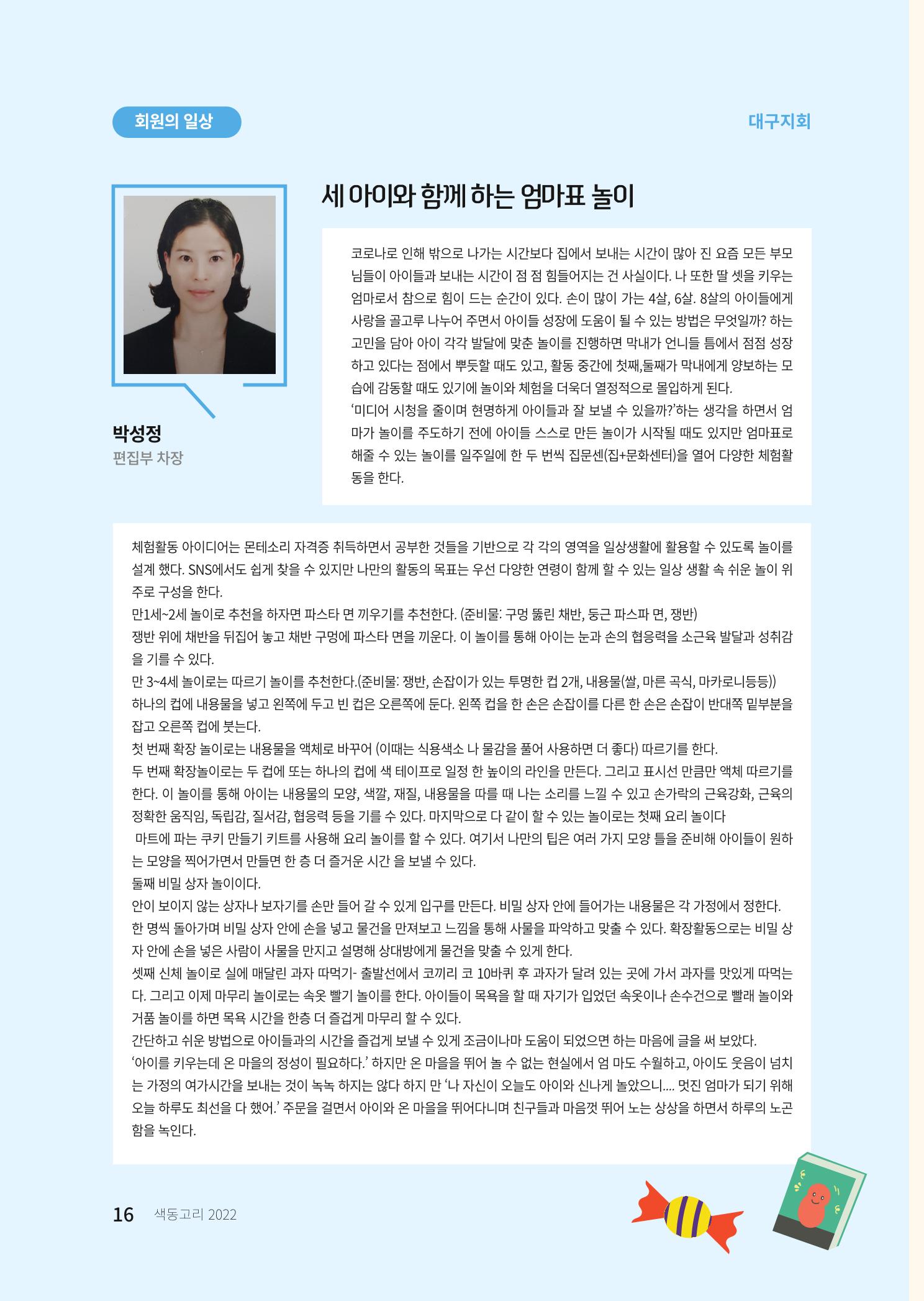 색동고리 2022년 여름호 16페이지