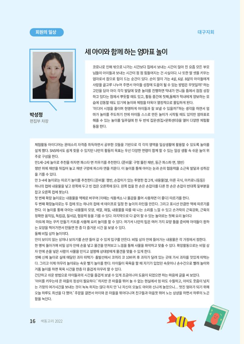 색동고리 2022년 여름호 16페이지