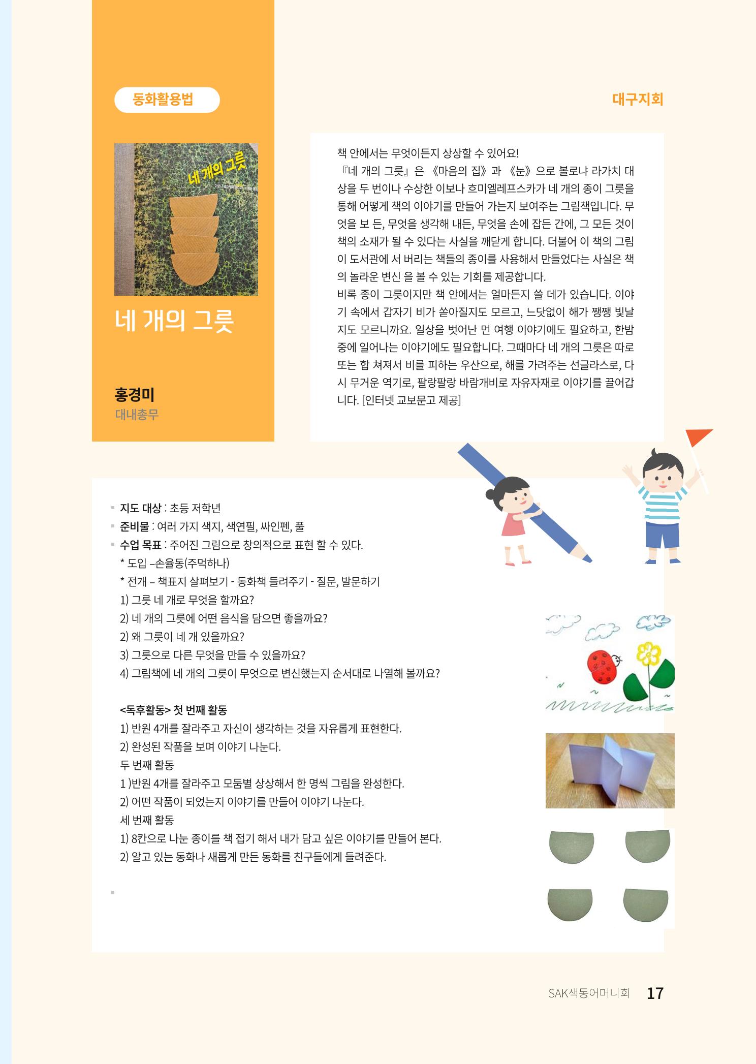 색동고리 2022년 여름호 17페이지