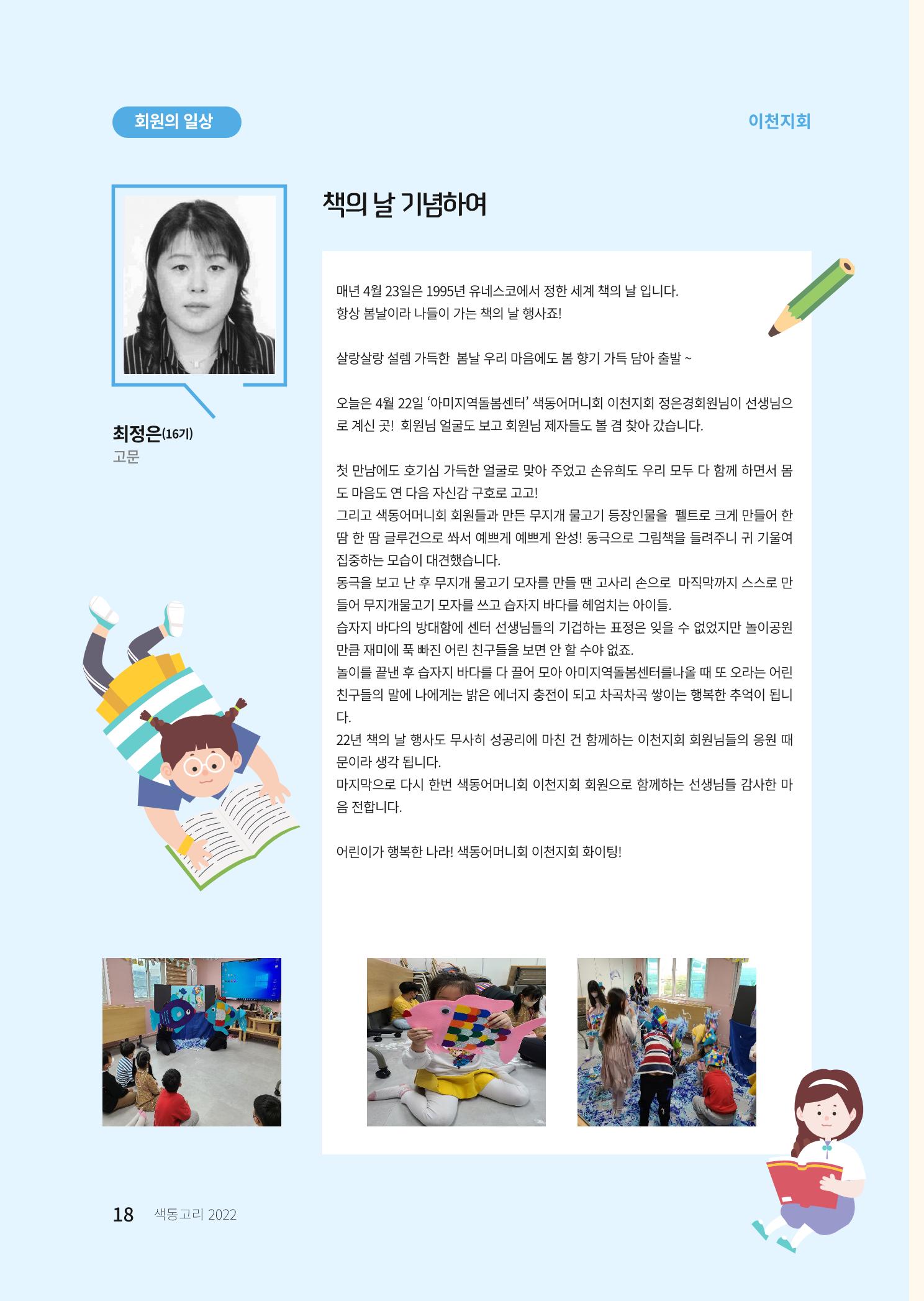 색동고리 2022년 여름호 18페이지