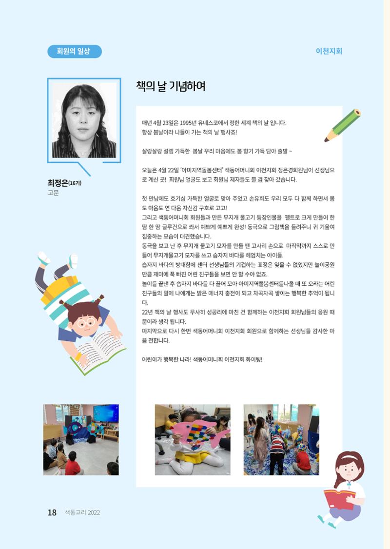 색동고리 2022년 여름호 18페이지