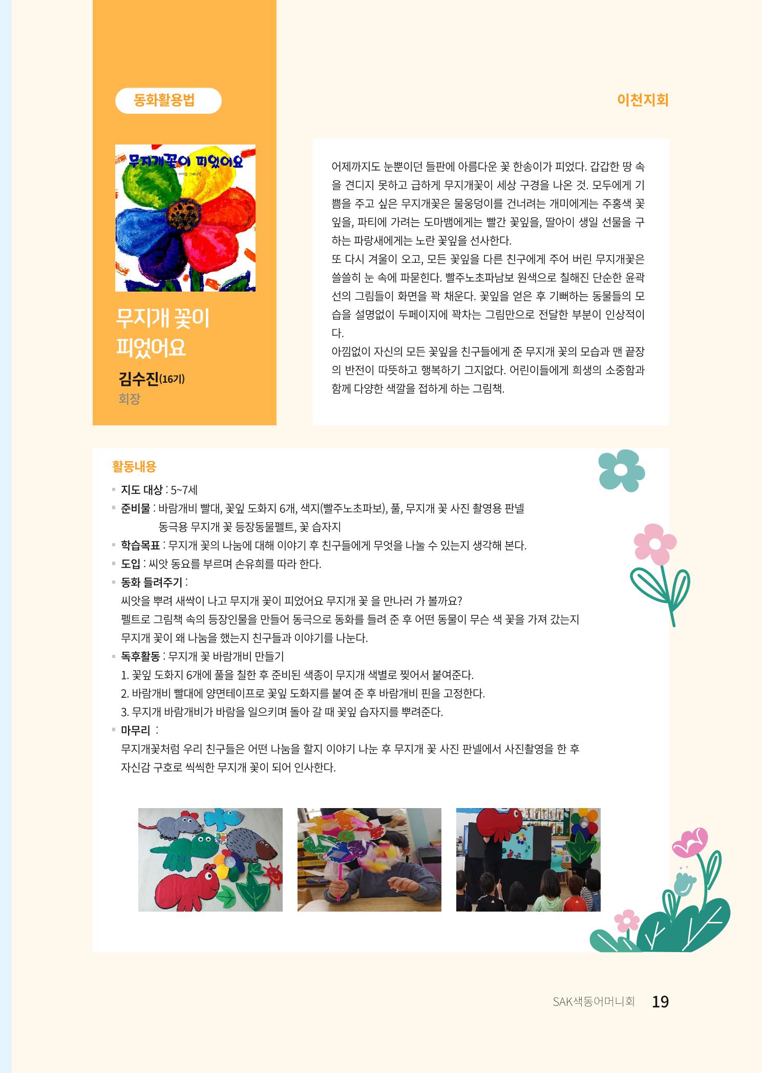 색동고리 2022년 여름호 19페이지