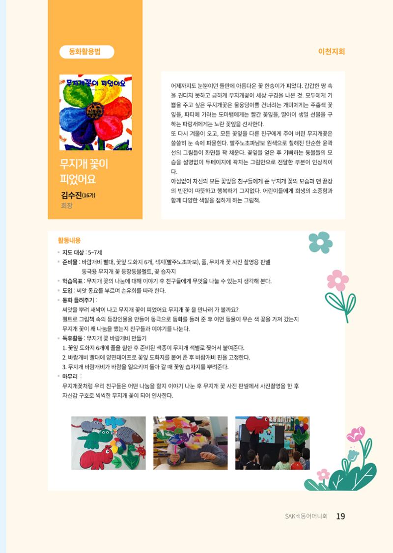 색동고리 2022년 여름호 19페이지