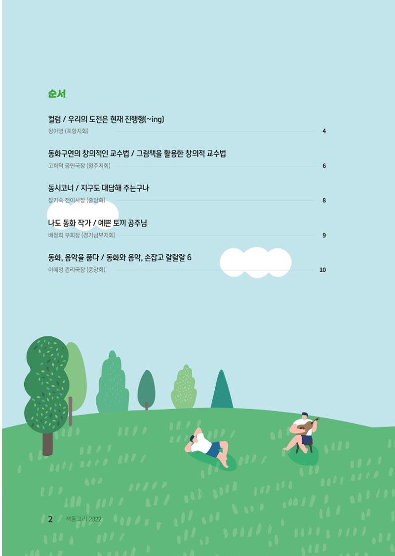 색동고리 2022년 여름호 2페이지