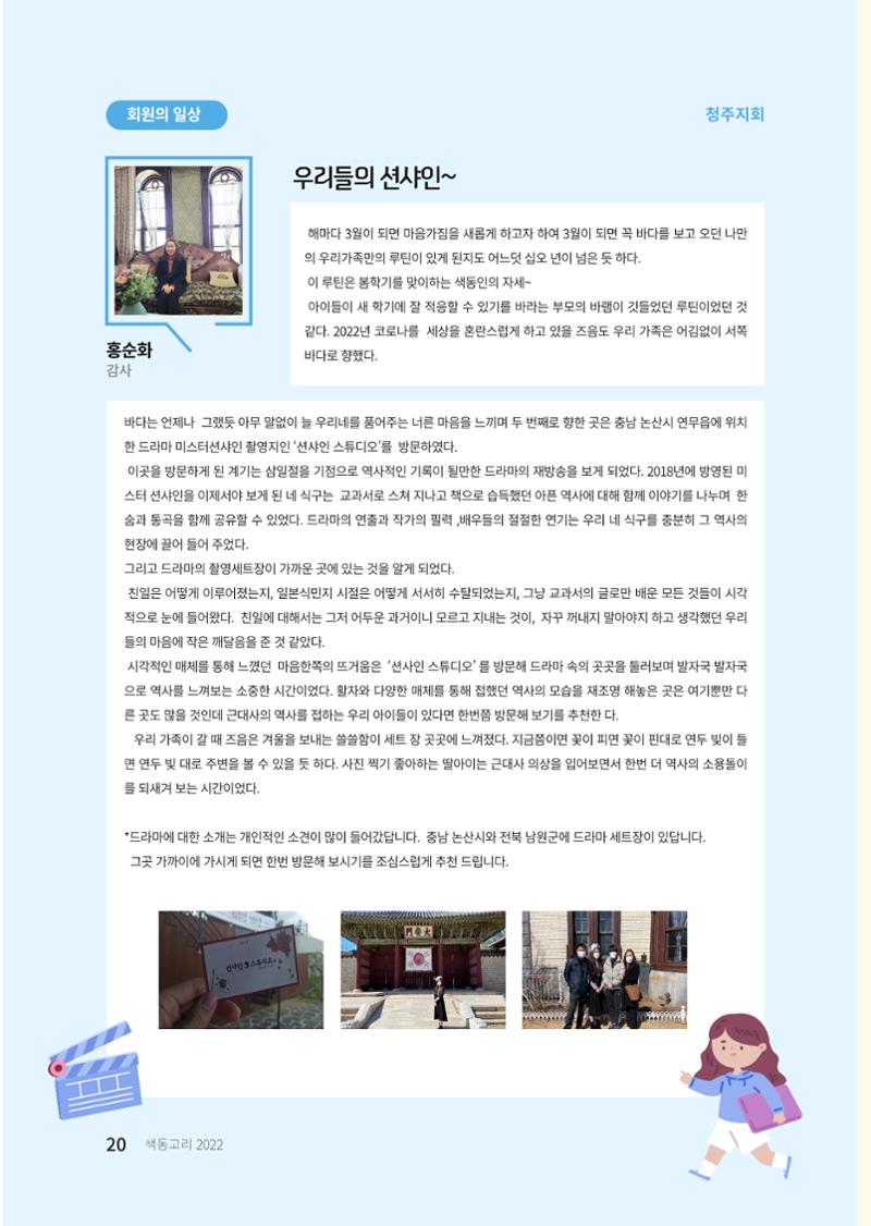 색동고리 2022년 여름호 20페이지