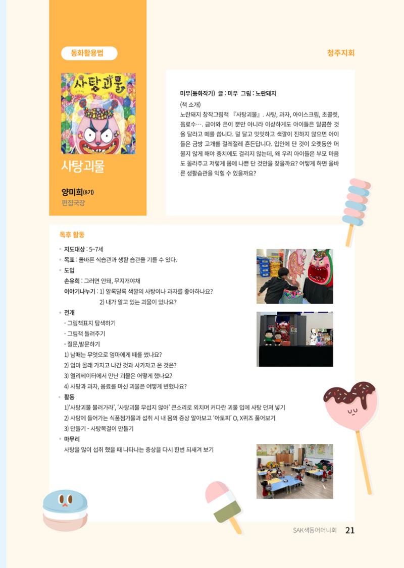 색동고리 2022년 여름호 21페이지