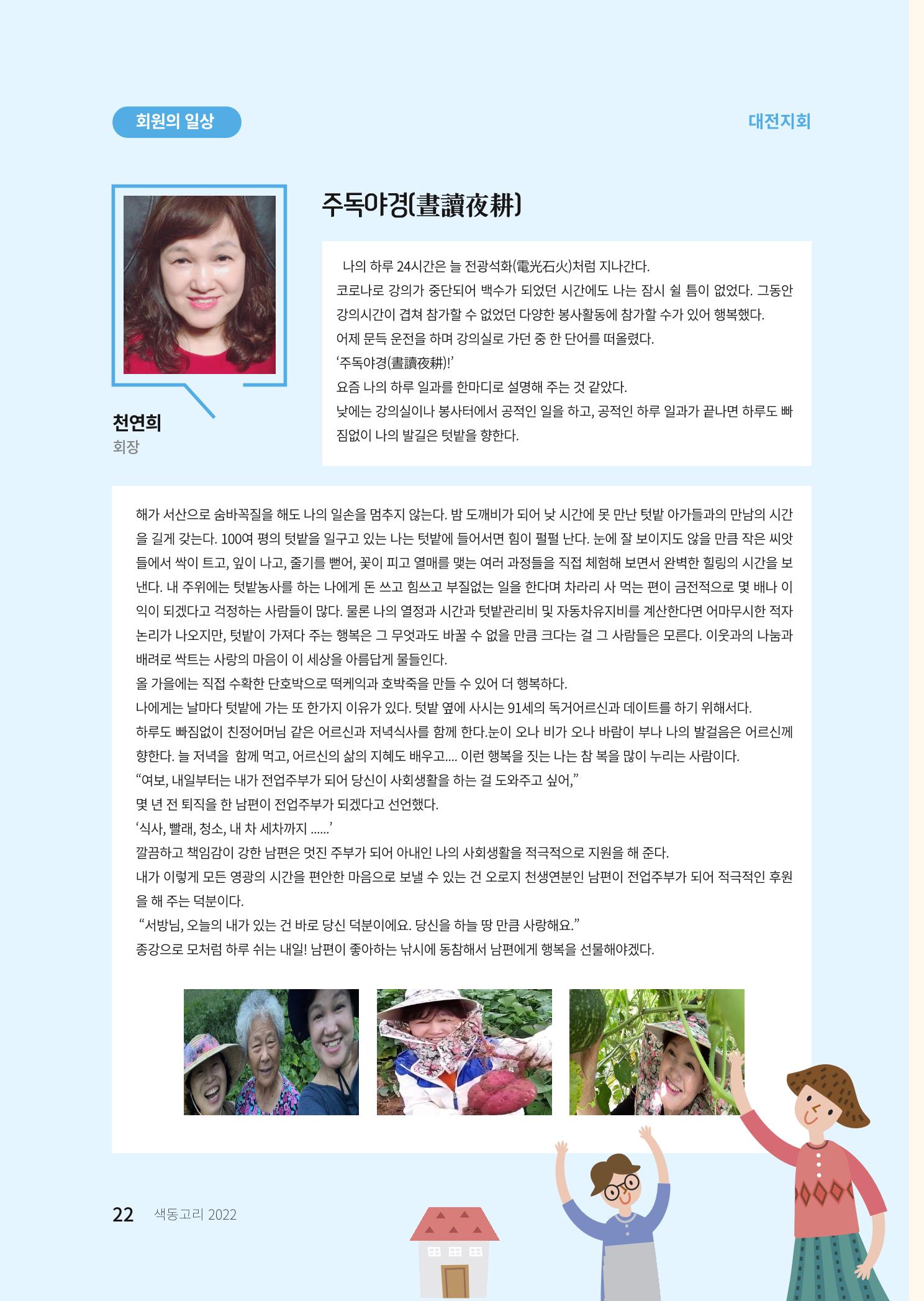 색동고리 2022년 여름호 22페이지