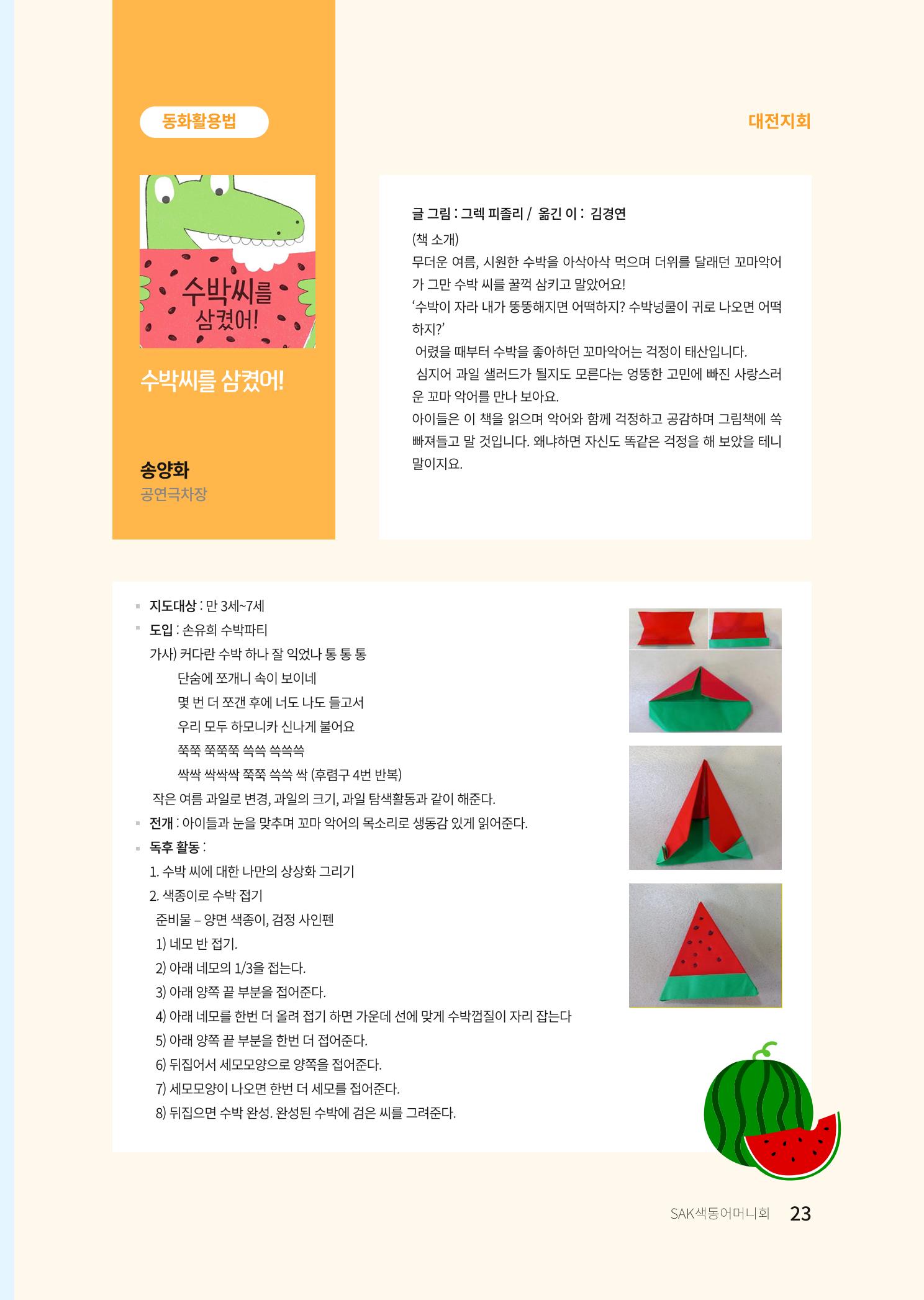 색동고리 2022년 여름호 23페이지
