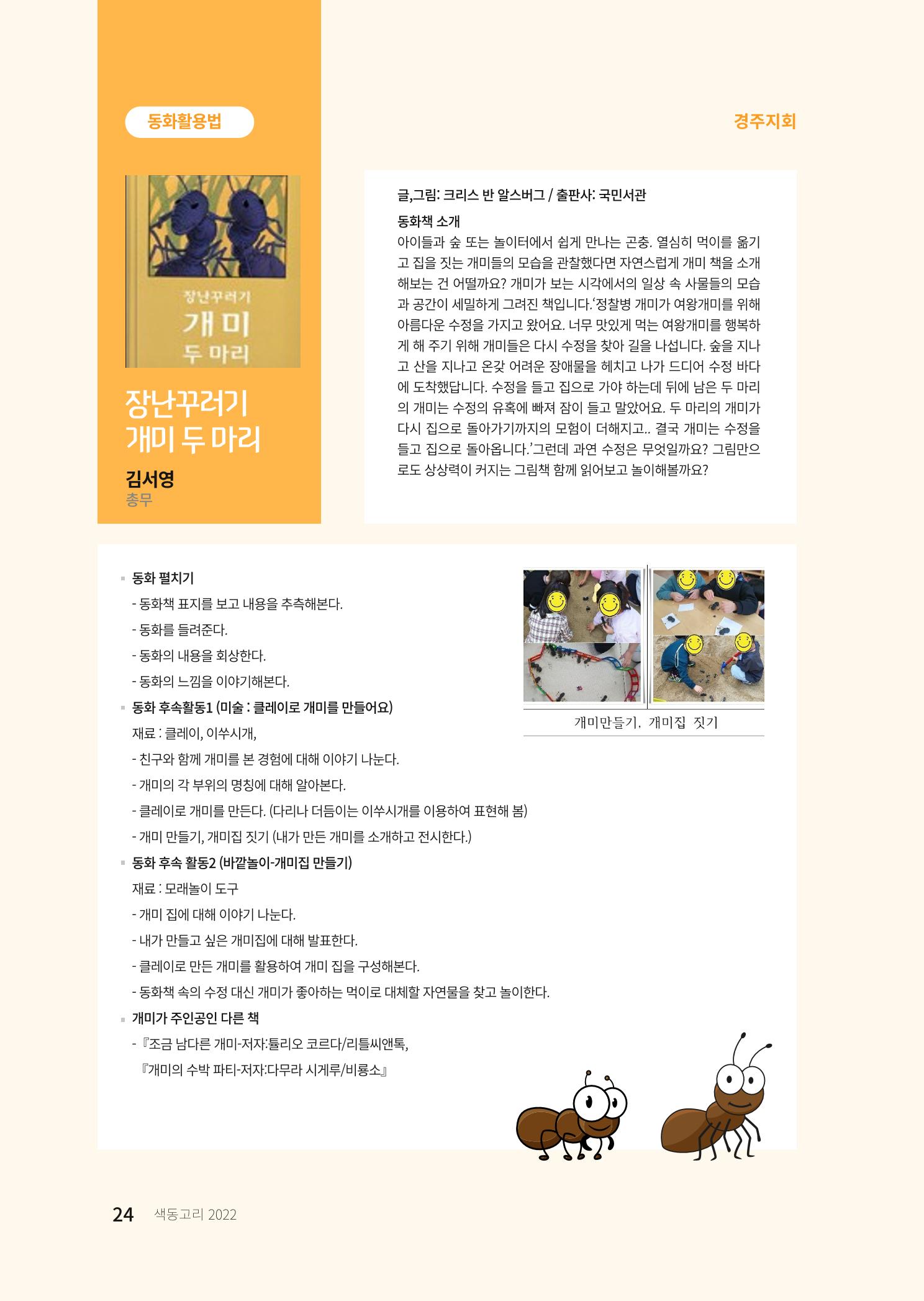 색동고리 2022년 여름호 24페이지
