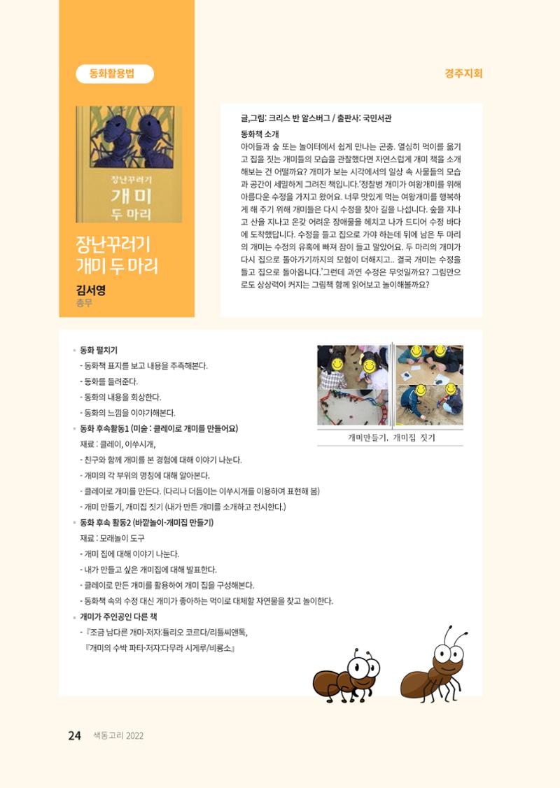 색동고리 2022년 여름호 24페이지