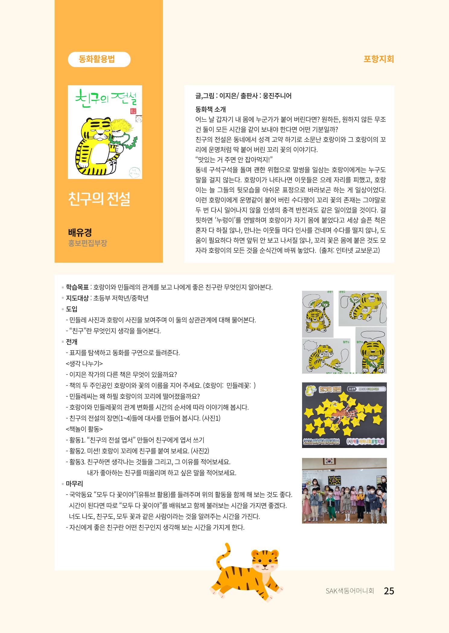 색동고리 2022년 여름호 25페이지