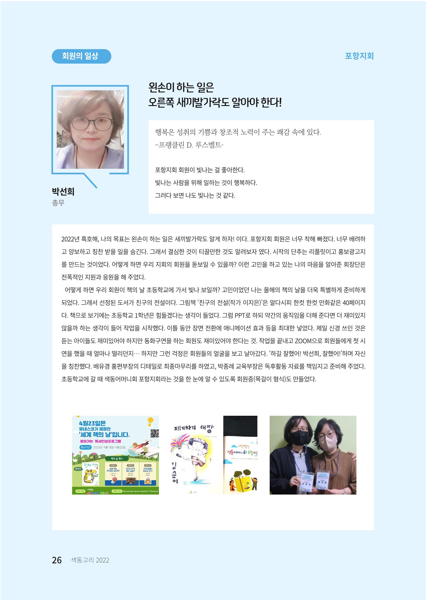 색동고리 2022년 여름호 26페이지