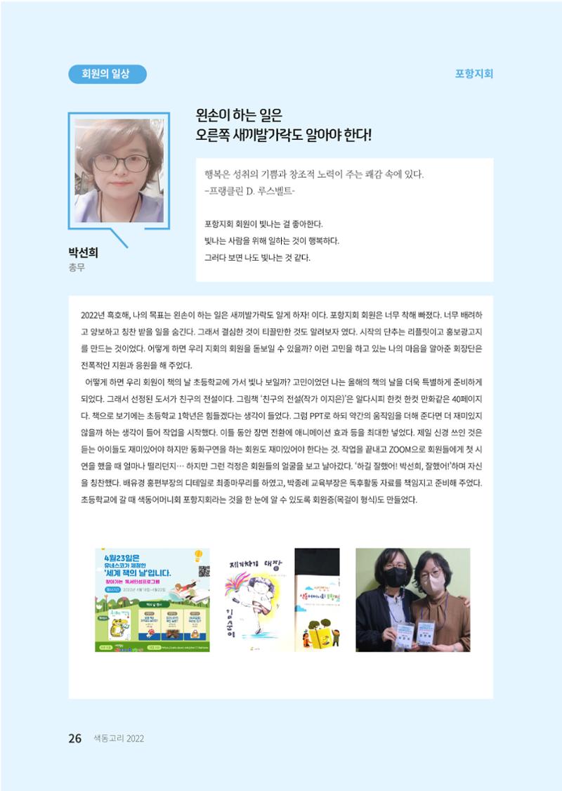 색동고리 2022년 여름호 26페이지