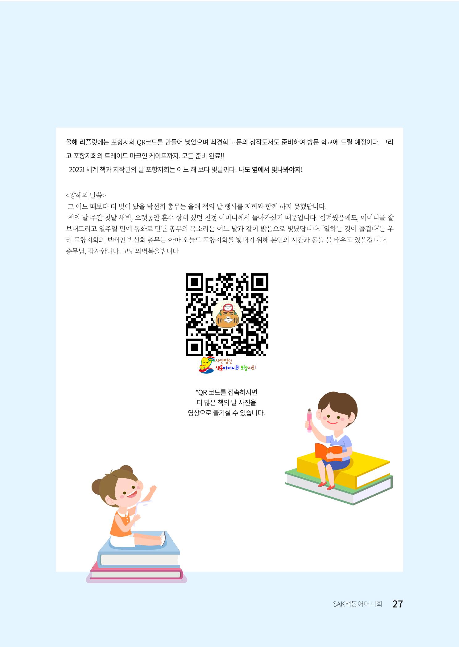 색동고리 2022년 여름호 27페이지