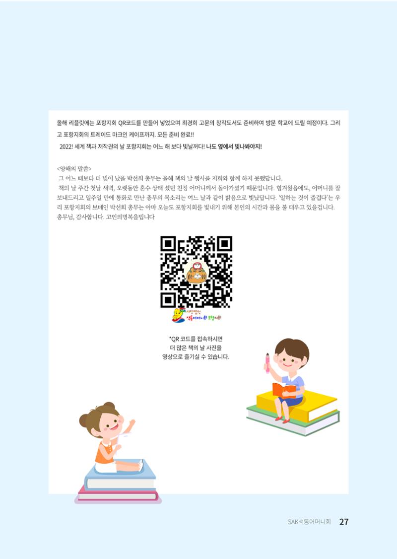 색동고리 2022년 여름호 27페이지
