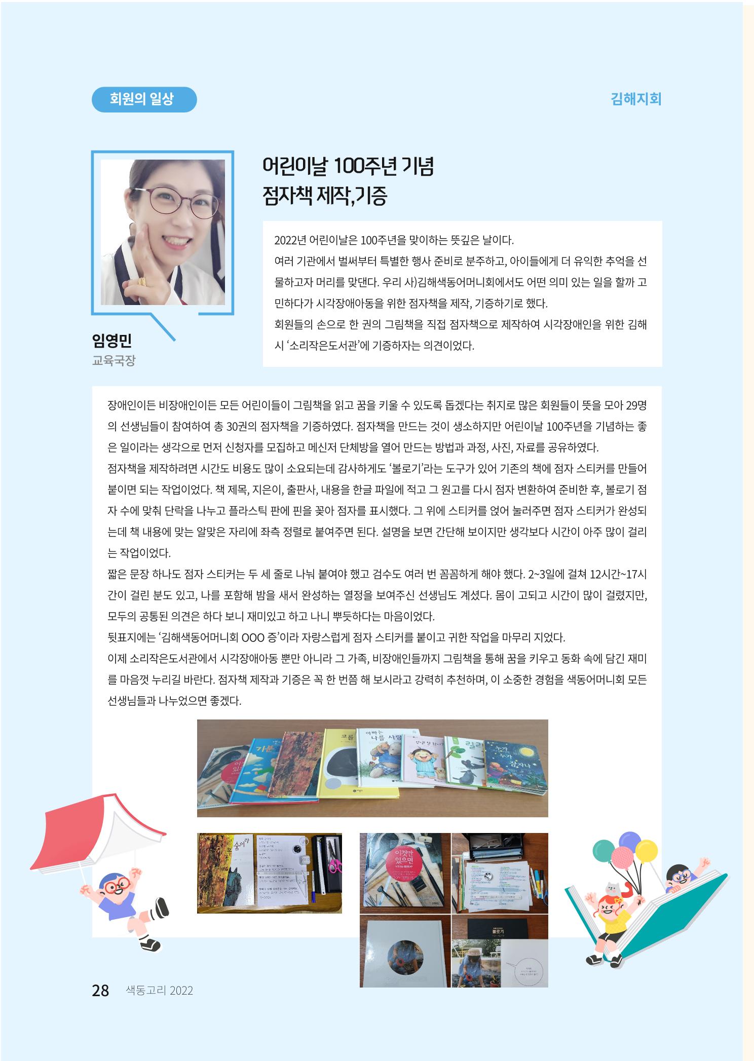 색동고리 2022년 여름호 28페이지