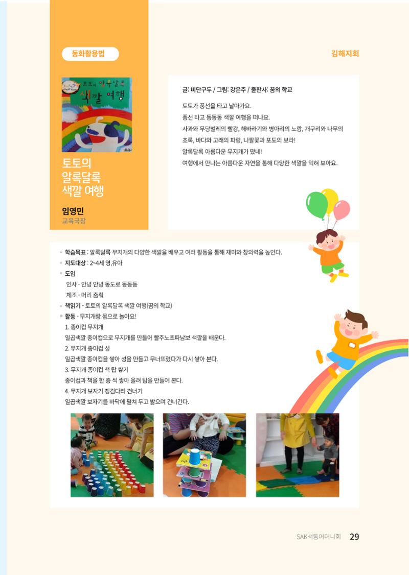 색동고리 2022년 여름호 29페이지