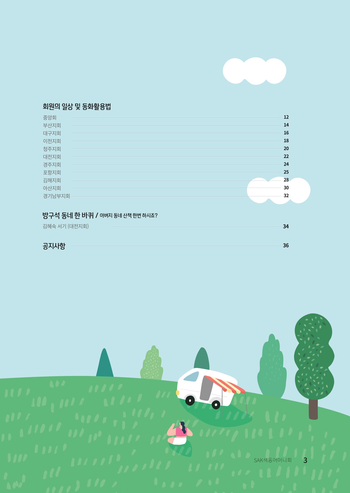 색동고리 2022년 여름호 3페이지