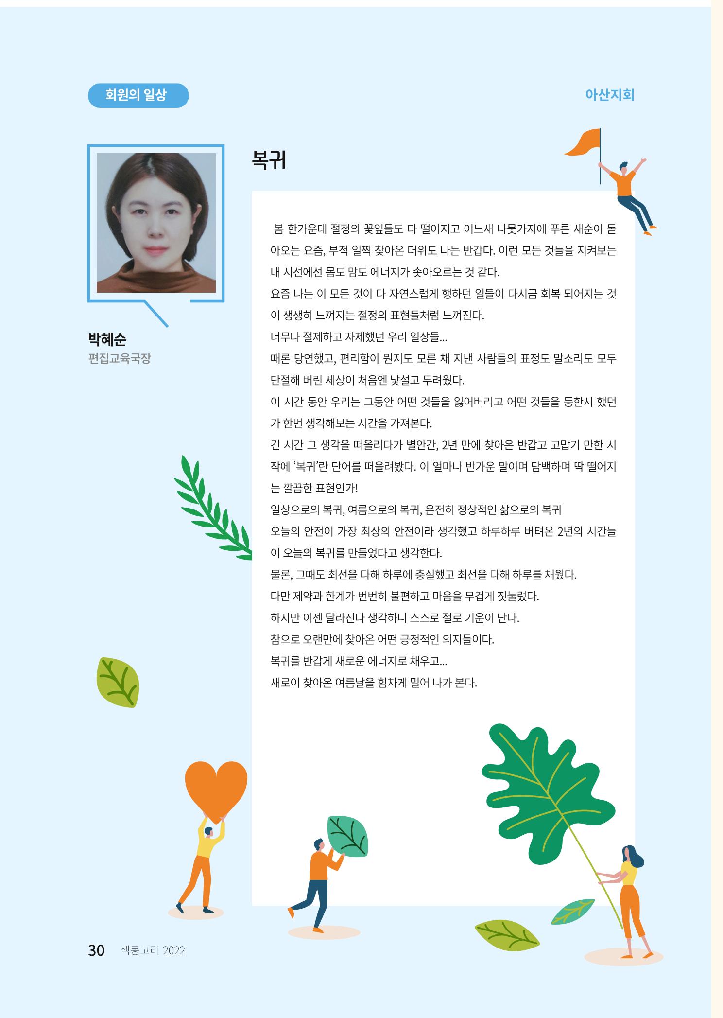 색동고리 2022년 여름호 30페이지