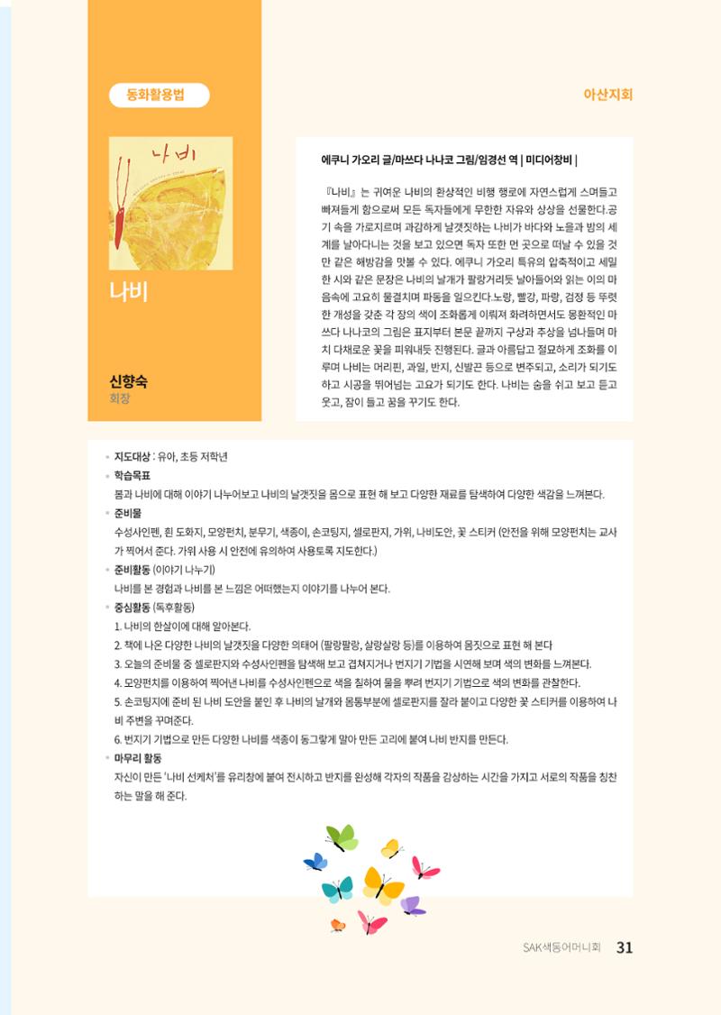 색동고리 2022년 여름호 31페이지