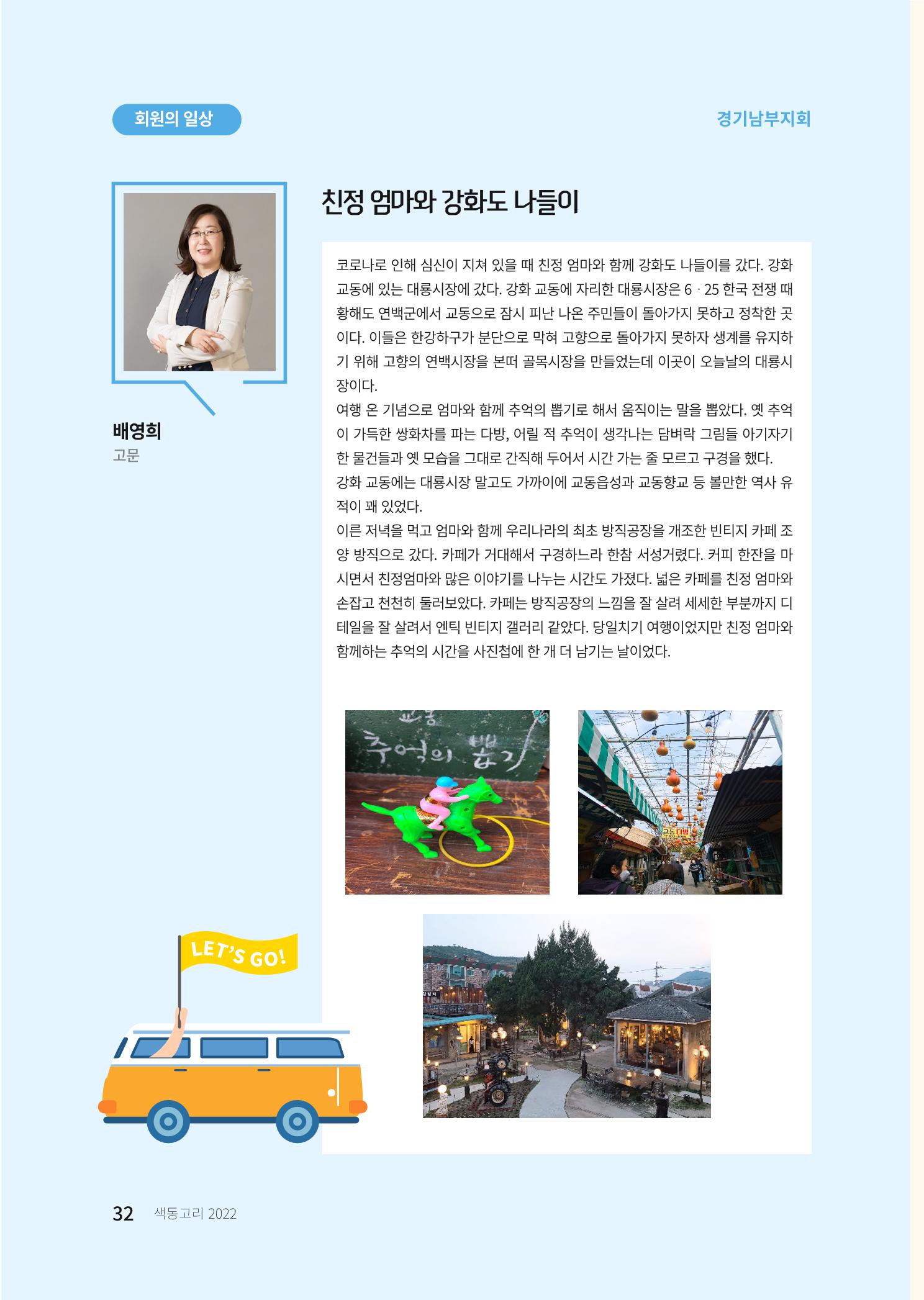 색동고리 2022년 여름호 32페이지