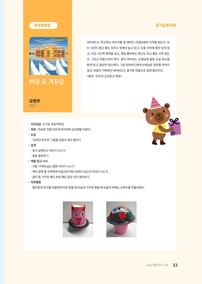 색동고리 2022년 여름호 33페이지