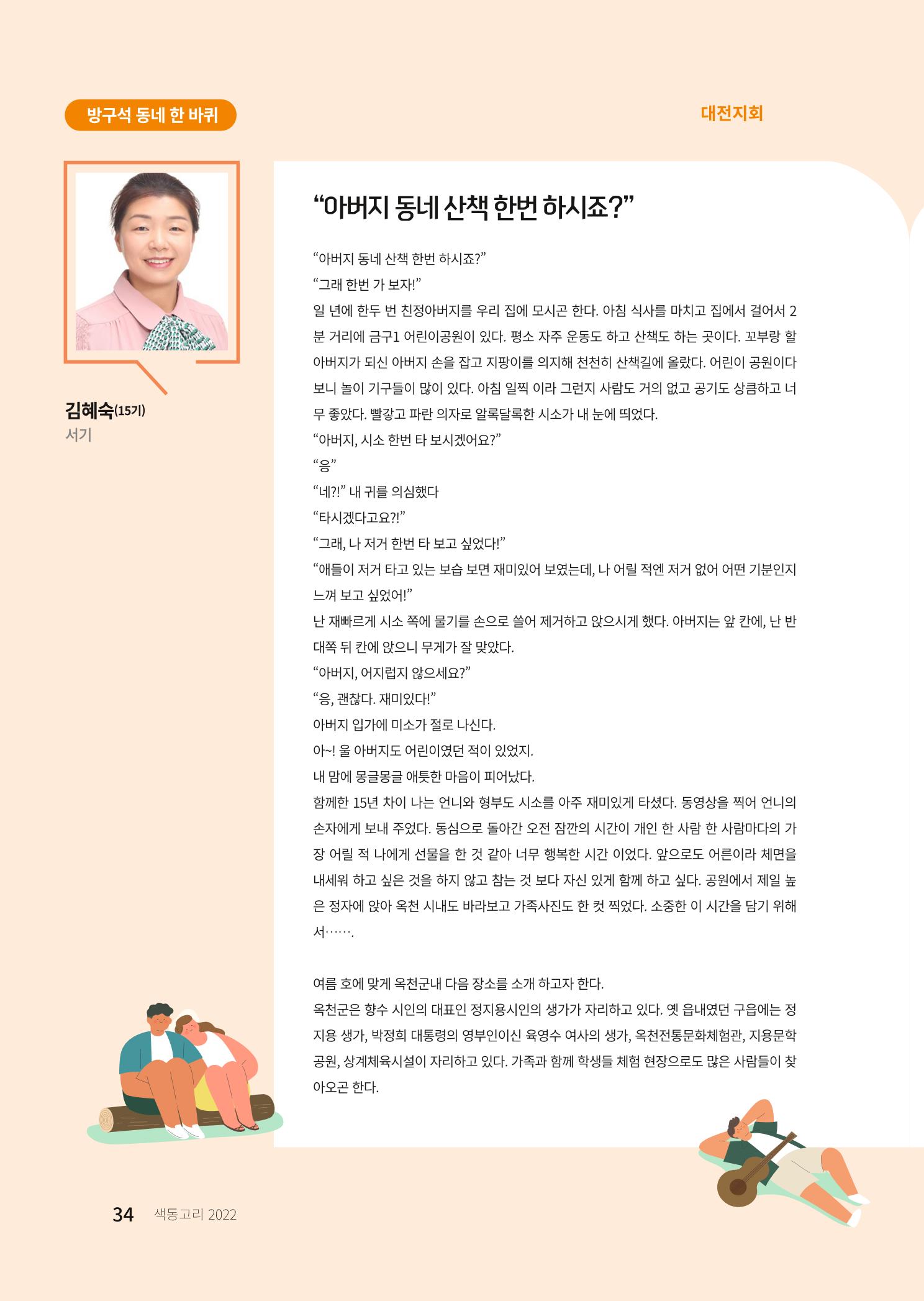 색동고리 2022년 여름호 34페이지