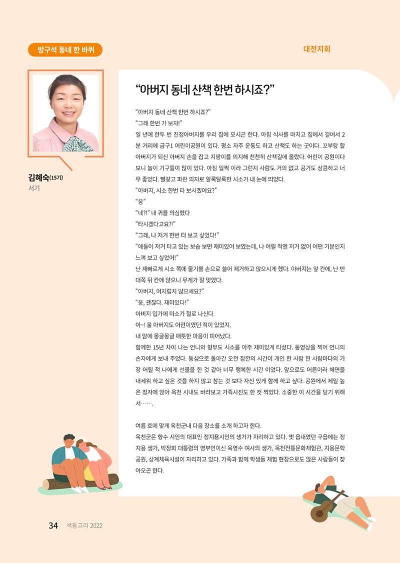 색동고리 2022년 여름호 34페이지