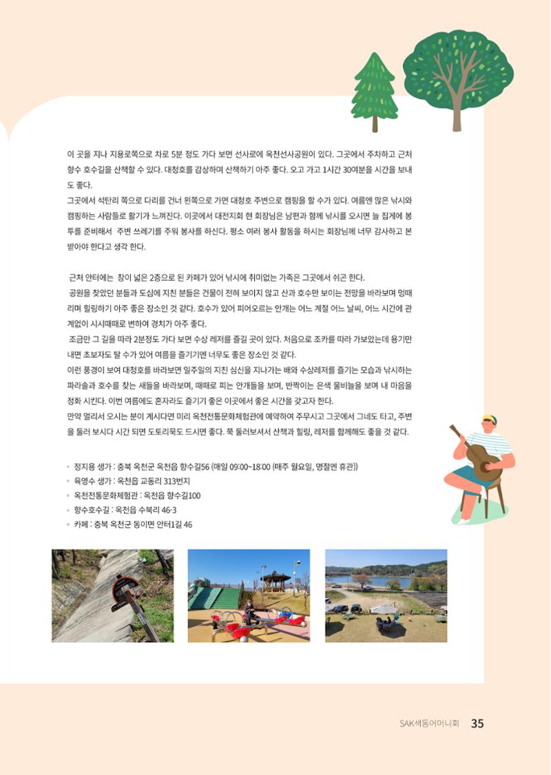 색동고리 2022년 여름호 35페이지