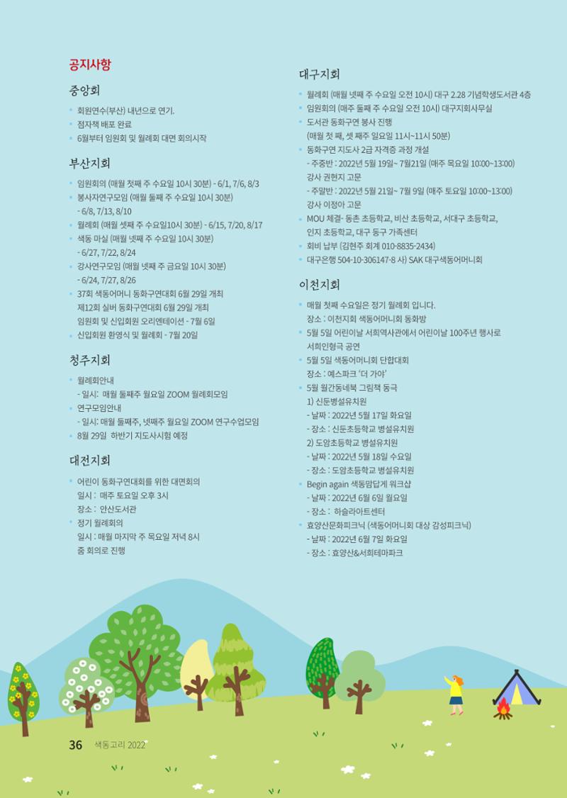 색동고리 2022년 여름호 36페이지